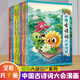 【正版直發(fā)】植物大戰僵尸2中國古詩(shī)詞大會(huì )漫畫(huà) 1-7全套7冊 兒童趣味卡通漫畫(huà)圖書(shū) 歷史成語(yǔ)爆笑多格漫畫(huà)全集 6-12歲 全套7冊
