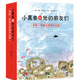 【新華正版】小黑魚和他的朋友們(共14冊(cè)) 愛心樹繪本 (美)李歐·李?yuàn)W尼|譯者:彭懿//阿甲