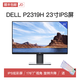 【準新品】戴爾18.5寸顯示器19電腦液晶17臺式監控家用辦公稅務(wù)寬屏22屏 戴爾P2319H 23寸無(wú)邊框旋轉升降作圖