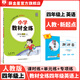 小學(xué)教材全練｜四年級(jí)上冊(cè)英語（人教新起點(diǎn)）一年級(jí)起點(diǎn)2025秋RJ版搭配教材全解同步4年級(jí)練習(xí)使用