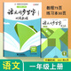 小學(xué)語(yǔ)文同步寫(xiě)字訓練教程+練習本一二三四五六年級上冊下冊張華慶中國硬筆書(shū)法協(xié)會(huì )指定教材硬筆書(shū)法教材硬筆規范字書(shū)寫(xiě)教程 一年級上【教程+練習本】