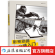 影視動(dòng)畫分鏡入門 動(dòng)畫影視短視頻制作分鏡入門教材電影美術(shù)書籍 后浪正版