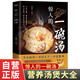 驚人的一碗湯 正版原著彩圖版 養(yǎng)生湯煲食譜食療大全營養(yǎng)健康飲食指南