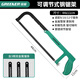 綠林（GREENER）鋼鋸子木工神器家用小型手持鋼絲鋸弓手工鋸木條金屬切割鋼筋鐵管 8/10/12可調鋼鋸架+3支鋸條