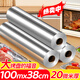 優(yōu)奧特厚大錫紙卷【20微米】100m×38cm空氣炸鍋烤箱燒烤烘焙商用鋁箔
