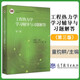 【官方正版】工程熱力學(xué)學(xué)習(xí)輔導(dǎo)與習(xí)題解答 第三版 第3版 童鈞耕 高等教育出版社