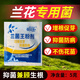 花大師蘭花植料純顆粒蘭花專用土盆栽土種植營養(yǎng)土養(yǎng)花小石頭透氣不爛根 蘭菌王5克