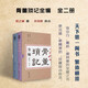 正版包郵 骨董瑣記全編 全二冊 古董玩家的之書，藏書家的至愛之書，史學(xué)家的參考資料，文史愛好者的冷知識寶典，既是一部專業(yè)性較強的史著，也是一部博雅可讀的文化筆記，沉浸于舊學(xué)的另類民國大師