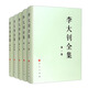 李大釗全集（1-5卷）—中國共產(chǎn)黨先驅領(lǐng)袖文庫