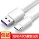 安科優(yōu) type-c數(shù)據(jù)線5A快充線 適用于華為P50/P60/p40/P30pro/mate60榮耀V20麥芒nova充電線短線 0.3米Type-C充電寶短線【5A超級快充版】
