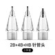 勁仕小黑頭阻尼筆頭靜音改造二代 適用Apple Pencil雙重針管替換電容筆尖通用ipad一代耐磨 2B+4B+HB針管頭【三件套】