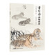 方楚雄動(dòng)物畫(huà)譜 走獸卷二 國畫(huà)技法 嶺南美術(shù)出版社
