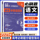 【科目自選】2025高考必刷題分題型強(qiáng)化 理想樹全國(guó)卷一卷二卷三卷高三高中總復(fù)習(xí)專項(xiàng)訓(xùn)練真題復(fù)習(xí)劃重點(diǎn)資料練習(xí)冊(cè) 語文小卷組合練（全國(guó)通用）