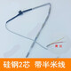 金鋼狼烈焰桑樂太陽能傳感器2芯4芯探頭通用型桑樂太陽能熱水器配件傳感器 新硅鋼側裝2芯