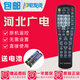 金崟達原裝河北廣電網(wǎng)絡機頂盒遙控器河北有線數(shù)字 學習型 黑