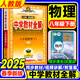 2025秋季新版】中學(xué)教材全解八年級(jí)上冊(cè)下冊(cè)2025秋薛金星初中初二8年級(jí)上冊(cè)語(yǔ)文教材全解八年級(jí)上數(shù)學(xué)同步教材解讀 八下 物理【人教版】2025春