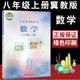 冀教版初中數(shù)學(xué)教材八年級(jí)上冊(cè)數(shù)學(xué)書課本教材教科書河北教育出版社初二8年級(jí)上學(xué)期冀教版數(shù)學(xué)教科書八年級(jí)上學(xué)生課本