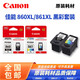 原裝佳能PG-860 CL-861墨盒TS5380打印機860XL黑彩大容量可加墨 原裝860/861XL 大容量黑彩套裝