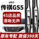 長(cháng)喜傳祺GS5雨刮器原裝雨刷12/13/14/15款專(zhuān)用原廠(chǎng)gs5速博前后雨刮片 傳祺GS5/速博【12至15款】前雨刮一對