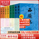 【人民文學出版社】四大名著原著 紅樓夢三國演義西游記水滸傳珍藏版 人民文學出版社正版無刪減全套初高中小學生青少版 黑神話悟空 四大名著全套8冊【贈人物關系圖+大事年表+英雄譜】