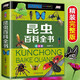 精裝世界昆蟲(chóng)百科全書(shū)大百科彩圖注音版日記幼兒繪本小學(xué)生課外閱讀書(shū)籍一二三年級老師推薦閱讀科普知識書(shū)籍 昆蟲(chóng)百科全書(shū)