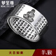 夢(mèng)至尊999足銀本命佛戒指心經(jīng)生肖男士潮男個(gè)性開(kāi)口復古霸氣加寬款 17至32號活口戒羊猴大日如來(lái)