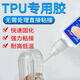 固特靈TPU硅膠專(zhuān)用膠水粘TPR TPE手機殼密封圈食品級快干透明強力耐高溫 【標準款】粘PTU/硅膠/1支裝