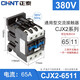 正泰（CHNT）交流接觸器65a CJX2-6511 CJX2 單相220V 三相380V 380V