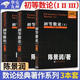 【全3冊(cè)】初等數(shù)論1-3 陳景潤(rùn)/著 數(shù)論經(jīng)典著作系列 哈爾濱工業(yè)大學(xué)出版社
