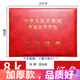 大學大專8K通用畢業(yè)證書封皮外殼學歷證書自考燙金畢業(yè)封面A4學士學位證書外殼封皮保護套 8K紅色畢業(yè)封皮