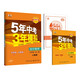 曲一線(xiàn) 初中物理 九年級全一冊 人教版 2023版初中同步 5年中考3年模擬五三