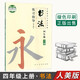 2025適用人美版四年級(jí)上冊(cè)書法練習(xí)指導(dǎo)課本教科書人民美術(shù)出版社