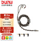 達音科（DUNU） 磐PRO 平衡單晶銅耳機升級線mmcx/0.78 【定制插針】詳情咨詢客服