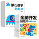 【全12冊】蒙氏數(shù)學(xué)貼紙書+全腦開發(fā)貼紙書3-6歲 貼紙游戲寓教于樂全面開放大腦潛能  兒童幼兒寶寶益智啟蒙早教貼畫全腦智力開發(fā)