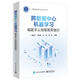 跨數(shù)據(jù)中心機(jī)器學(xué)習(xí)：賦能多云智能數(shù)算融合