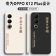 靜微OPPOK12Plus手機(jī)殼k12 plus液態(tài)硅膠PKS110新款保護(hù)套K12plus全包軟殼5G防摔外殼OPPO個性創(chuàng)意男女 【黑-諸事皆順】 OPPO K12 Plus