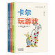 小兔卡爾低幼系列3冊：卡爾玩游戲、 卡爾的大大驚喜、 卡爾的第一次體驗
