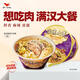 統(tǒng)一滿漢大餐 御品老壇酸菜牛肉面 碗面 225g*1碗 方便面速食面泡面 