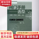 閥門手冊--選型 化學(xué)工業(yè)出版社 張清雙 等編 書籍