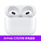蘋果airpods2代airpods3代 PodsPro二代主動(dòng)降噪無(wú)線蘋果藍(lán)牙耳機(jī) AirPods3【閃電充電盒】