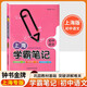 鐘書(shū)上海學(xué)霸筆記初中語(yǔ)文初中上海用漫畫(huà)圖解速查速記