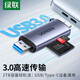綠聯(lián) USB/Type-C讀卡器3.0高速 SD/TF多合一 適用電腦蘋(píng)果15/iPad/安卓手機 支持相機無(wú)人機監控內存卡 Type-C+USB3.0鋁合金款【雙卡單讀】