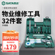 世達(dá)（SATA）工具套裝家用物業(yè)安裝維修鉗子活動(dòng)扳手螺絲刀羊角錘工具箱套裝 【精選升級(jí)款】32件套DY06502