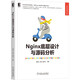 Nginx底層設(shè)計(jì)與源碼分析 deepseek教程