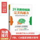 21天教你練就完美溝通力：運用肢體語言和微妙暗示贏得每一次溝通