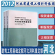 現(xiàn)貨當天發(fā)開票  2012年河北省預算定額全國統(tǒng)一建筑工程基礎定額河北省消耗量定額 河北定額  2022河北建筑裝飾市政安裝修繕園林定額+隨機禮品一份 按需定制 2012河北省建筑消耗量定額(上下） 
