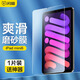 閃魔適用iPad mini7/6鋼化膜8.3英寸2024/21新款A(yù)17Pro芯片通用蘋果迷你6/7高清抗秒貼膜 iPad mini7/6 電競磨砂 1片+神器