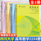 【官方包郵+任選】四川大學(xué) 高等數(shù)學(xué) 第一冊(cè)+第二冊(cè)+第三冊(cè)+第四冊(cè) 物理類專業(yè)用 高等教育出版社 【全4本】高等數(shù)學(xué)四川大學(xué) 套裝1+2+3+4冊(cè)