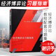 正版現(xiàn)貨 經(jīng)濟(jì)博弈論第五版+經(jīng)濟(jì)博弈論習(xí)題指南博學(xué)經(jīng)濟(jì)學(xué)系列 經(jīng)濟(jì)學(xué)基礎(chǔ)教程 第三版 尹伯成 謝識(shí)予 經(jīng)濟(jì)博弈論教程配套習(xí)題集 復(fù)旦大學(xué)出版社 經(jīng)濟(jì)博弈論習(xí)題指南 謝識(shí)予