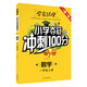 學(xué)霸課堂·小學(xué)奪冠沖刺100分·數(shù)學(xué)一年級(jí)上冊(cè)小學(xué)1年級(jí)練習(xí)冊(cè)一課一練輔導(dǎo)書隨堂測(cè) 試卷課外閱讀